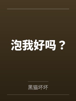 韩毓芬蔡若妍 韩毓芬蔡若妍