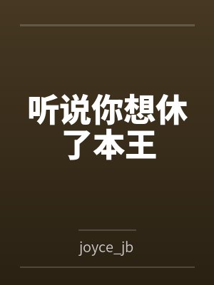 宋纤纤南宫冥 宋纤纤南宫冥