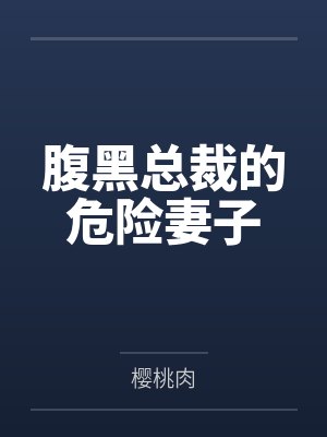 白浅潼王俊男 白浅潼王俊男