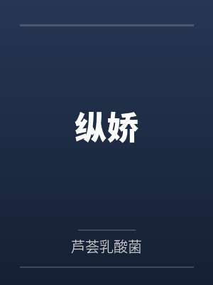 钱江江顾闲林纵娇 钱江江顾闲林纵娇