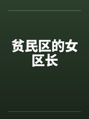 冯莉赵权 冯莉赵权