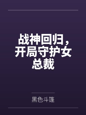 林夜苏清寒小说免费在线阅读
