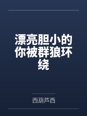 季禾雨陆言深