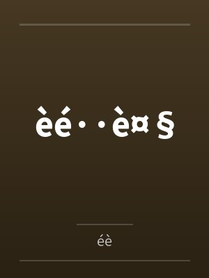 èé··è¤§