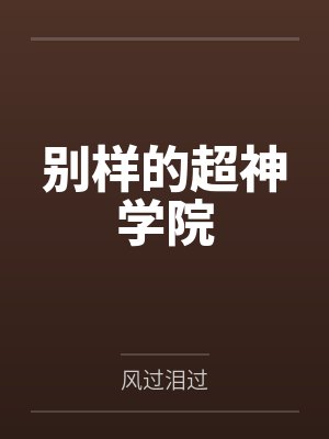 李艾嘉蔷薇 李艾嘉蔷薇