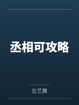 宁千亦张遂 宁千亦张遂