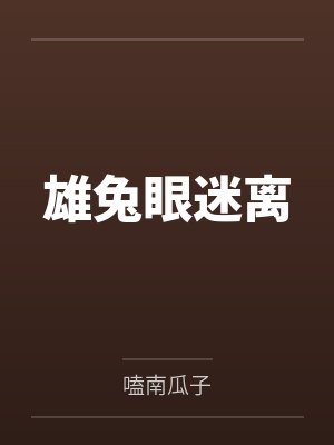 薛凌薛暝 薛凌薛暝