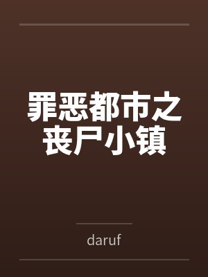 赵婉芝陈明小说免费在线阅读
