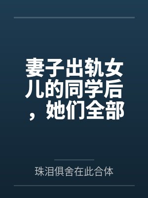 肖念李雪 肖念李雪