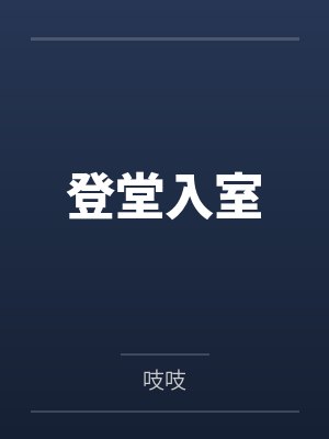 宋积云元允中 宋积云元允中