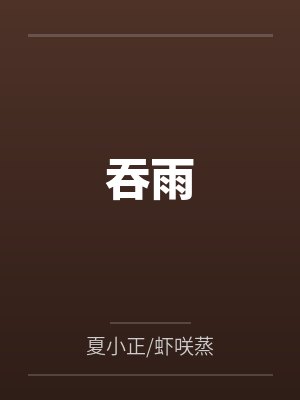 谢桥纪真宜 谢桥纪真宜