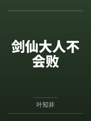 王鲤净缘 王鲤净缘
