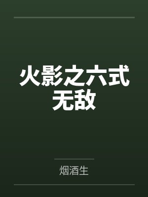 牧云李洛克小说免费在线阅读 牧云李洛克小说免费在线阅读