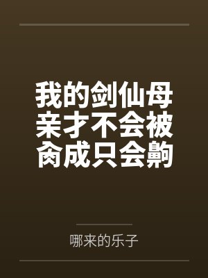 秦焱澹台清静