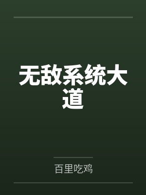 柳生诸葛青丝小说免费在线阅读 柳生诸葛青丝小说免费在线阅读