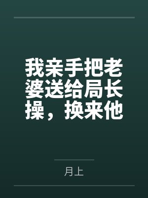 于东李淑芬 于东李淑芬