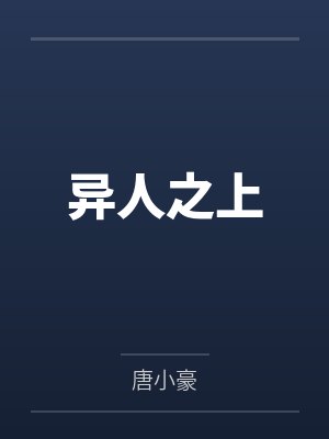 胡顺唐刑术小说免费在线阅读 胡顺唐刑术小说免费在线阅读