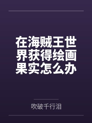 王洪洋暴雨 王洪洋暴雨