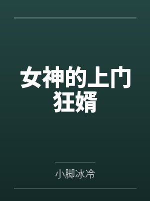 韩子平通天 韩子平通天