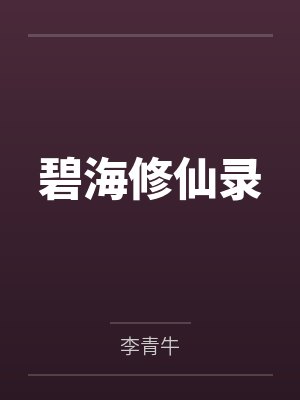秦洛大牛 秦洛大牛