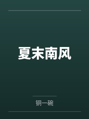 赵笛音封帆 赵笛音封帆