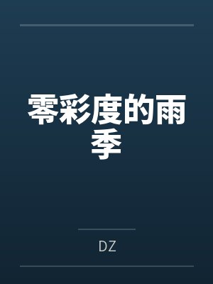 阿树又心 阿树又心