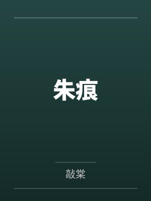廖晏景贺文溪 廖晏景贺文溪