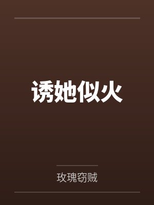 温如许沈煜之