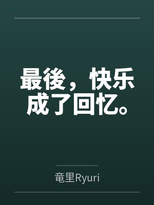 阿展翔太