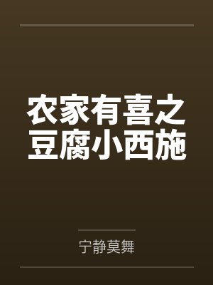 古月古东 古月古东