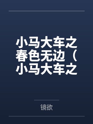 叶小天韩晶 叶小天韩晶