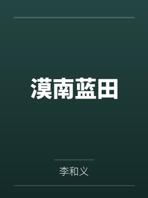 老顽童吴奇隆小王子方晓杰 老顽童吴奇隆小王子方晓杰