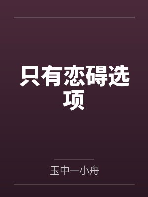 江离君辞雪 江离君辞雪