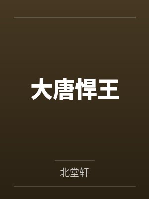 李杰卢晏 李杰卢晏