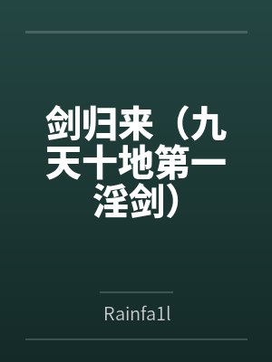 叶真清璇小说免费在线阅读