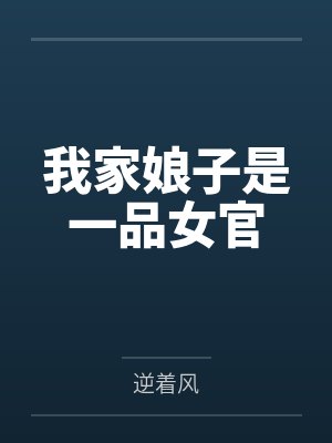 李思谢晚晴