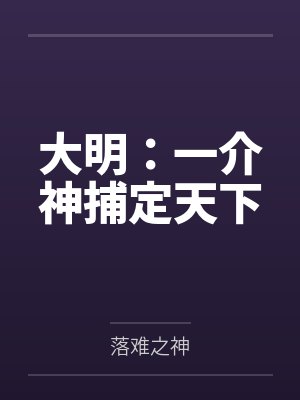 郑恒舟白草之 郑恒舟白草之