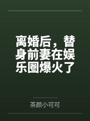 徐杳杳司扶倾 徐杳杳司扶倾