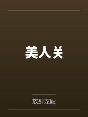 黎梦随盛嚣