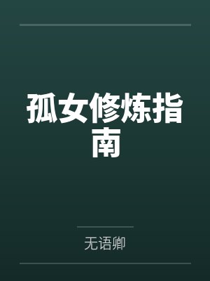 玄貂小家伙