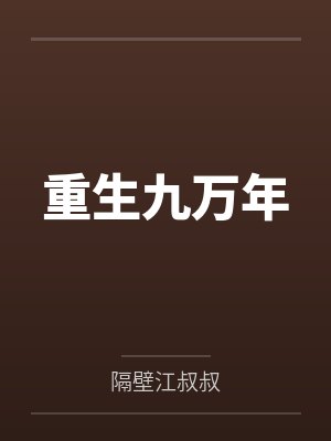 一部周海与叶青的小说 一部周海与叶青的小说