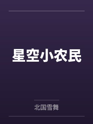 李小虎珺姐