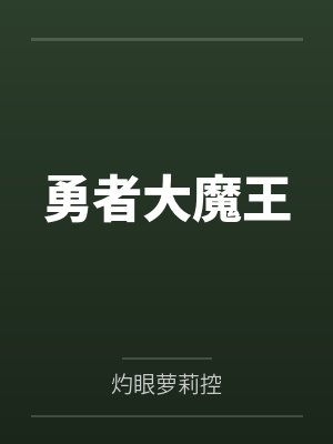 由奈直树