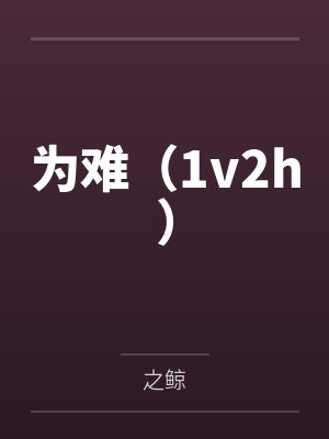 陈今今荀然 陈今今荀然